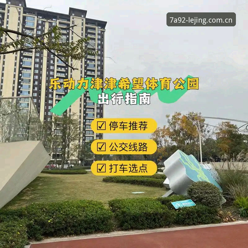 乐竞体育平台更新升级完整指南：老用户带你玩转v2.1.0新版本